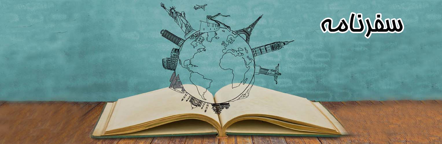 آژانس مسافرتی کوله پشتی