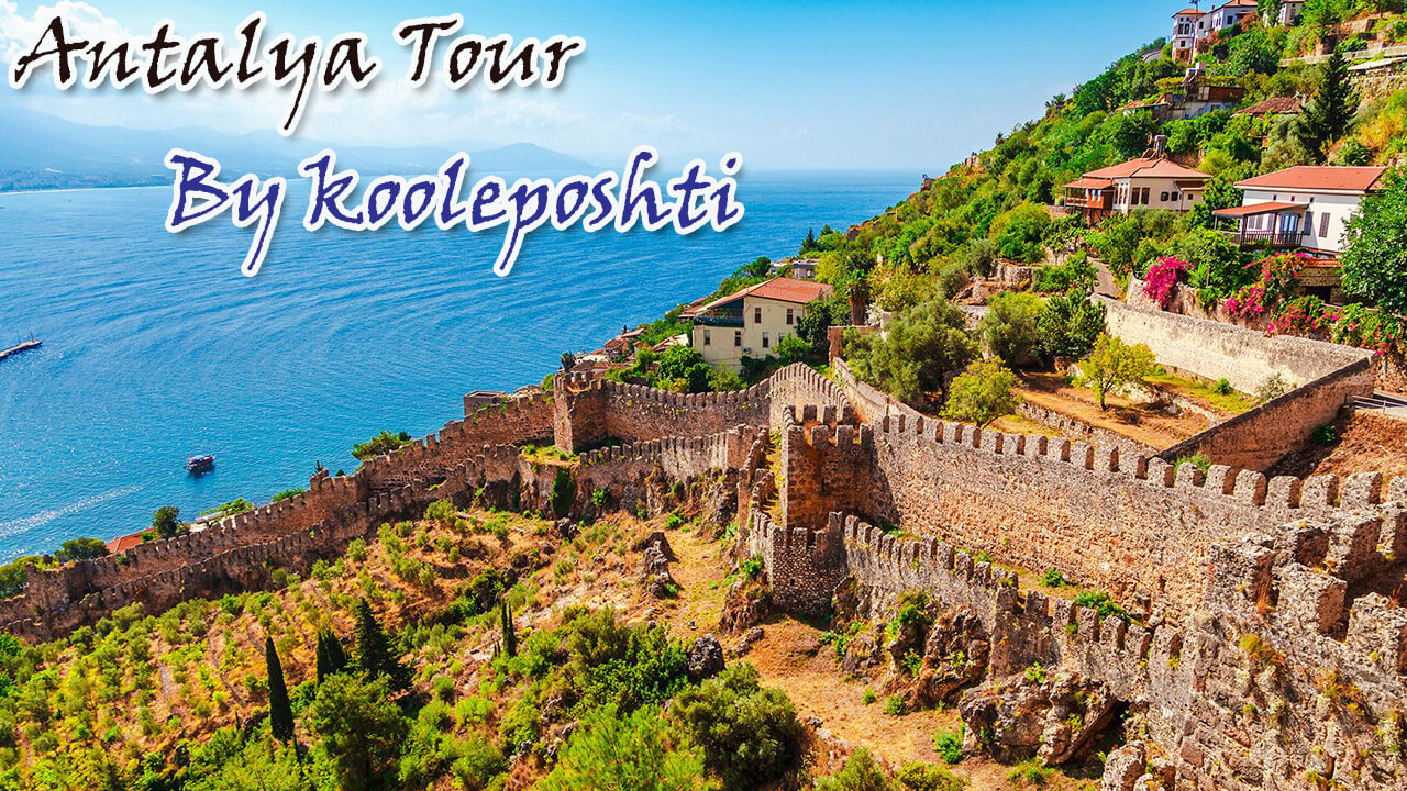 آنتالیا