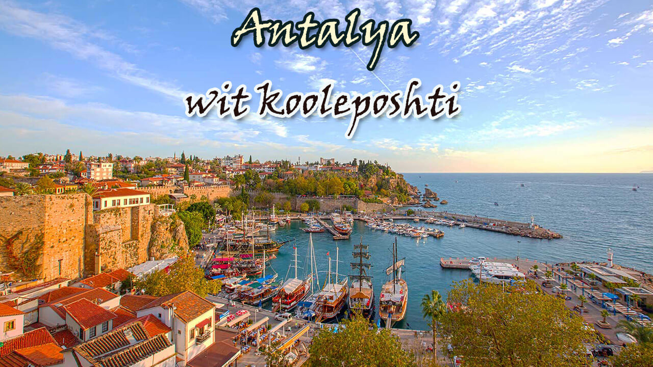 آنتالیا